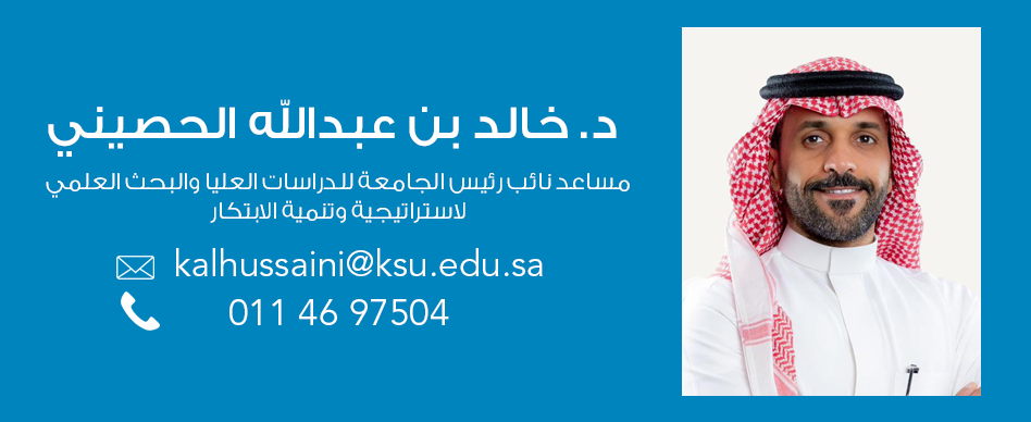 خالد الحصيني