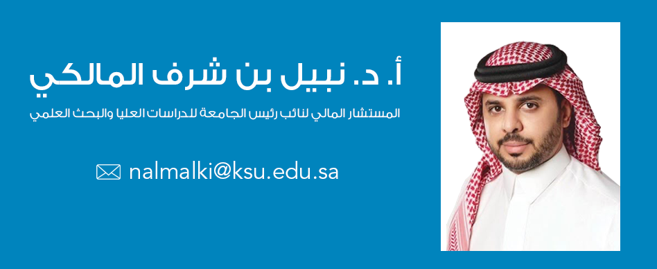 ا.د نبيل المالكي