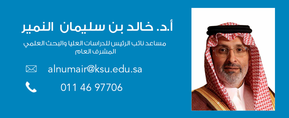 خالد النمير