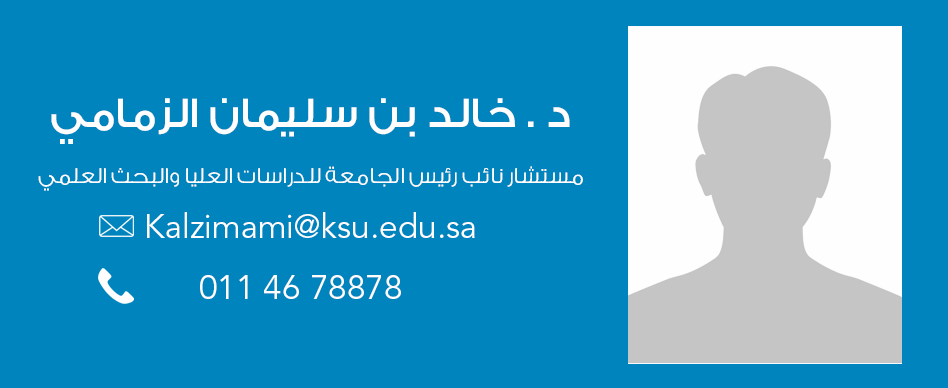 د خالد الزمامي
