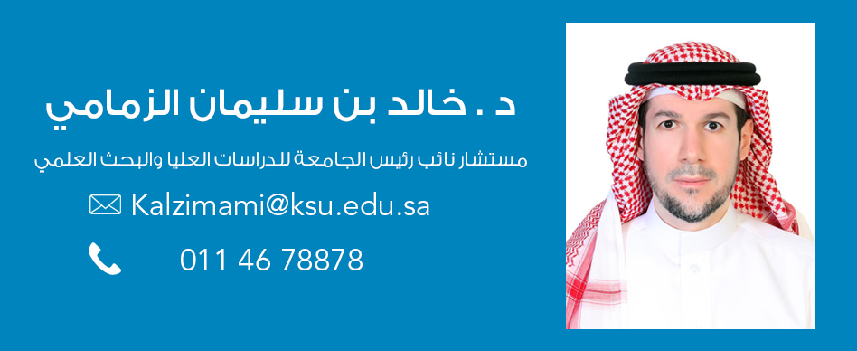 د خالد الزمامي