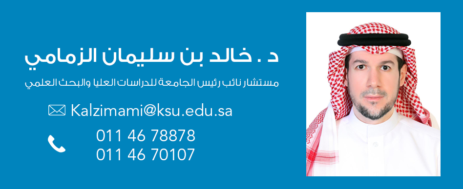 د خالد الزمامي
