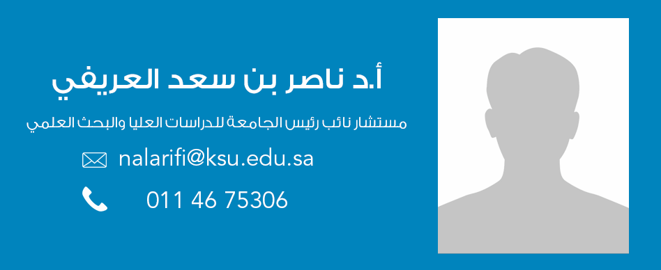 ا د ناصرالعريفي