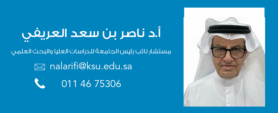 ا د ناصرالعريفي