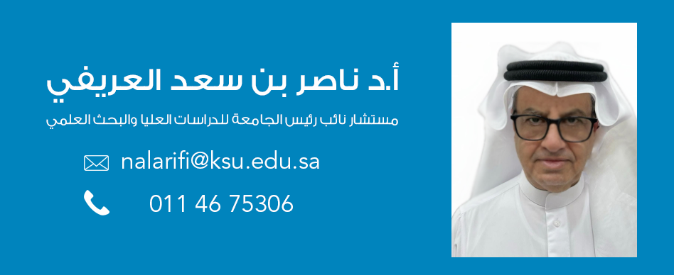 ا د ناصرالعريفي